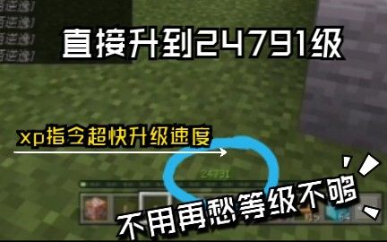 我的世界xp指令  给予经验指令，瞬间秒升两万多级！#我的世界指令
