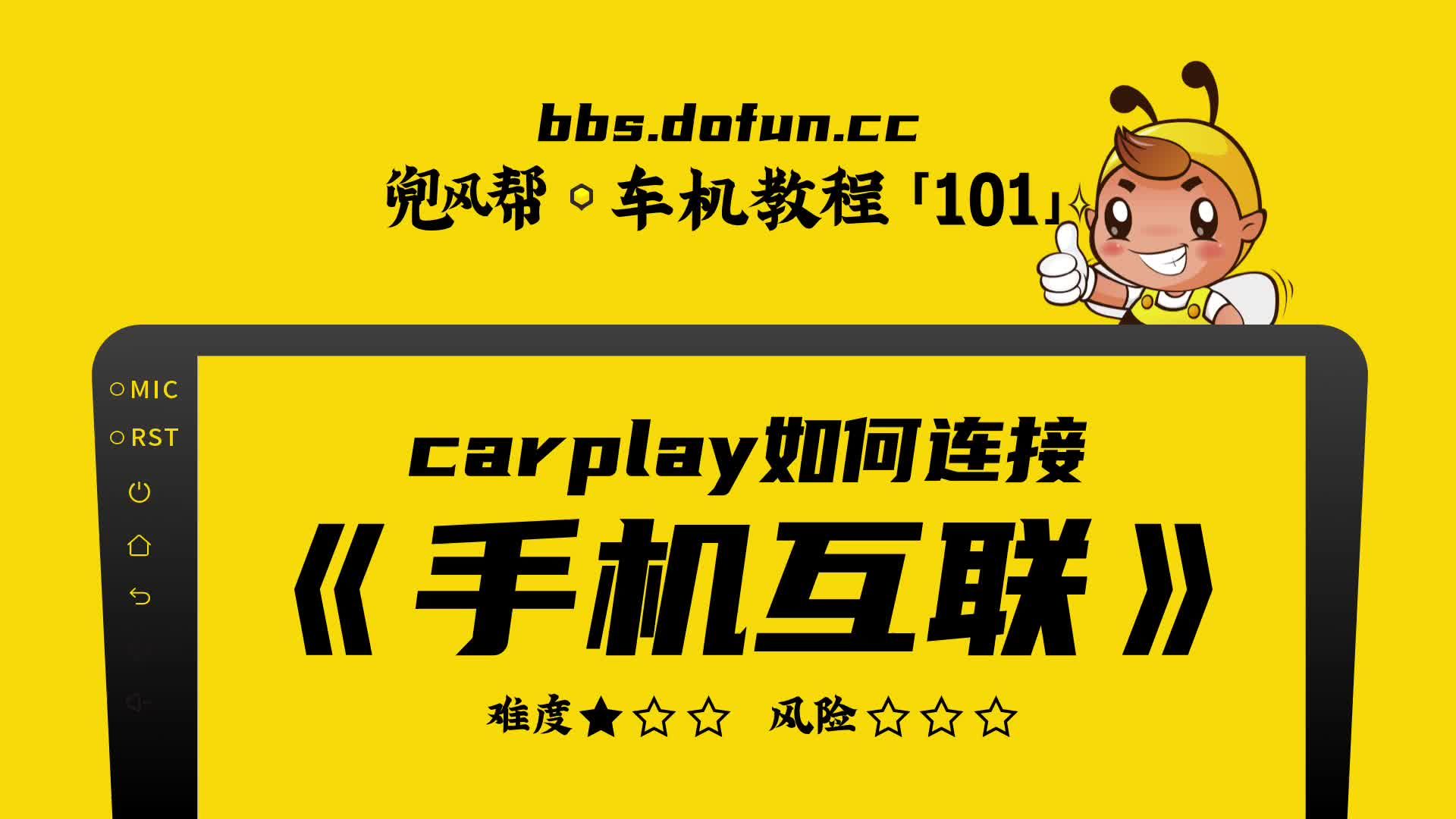【车机教程·101】安卓车机carplay教程