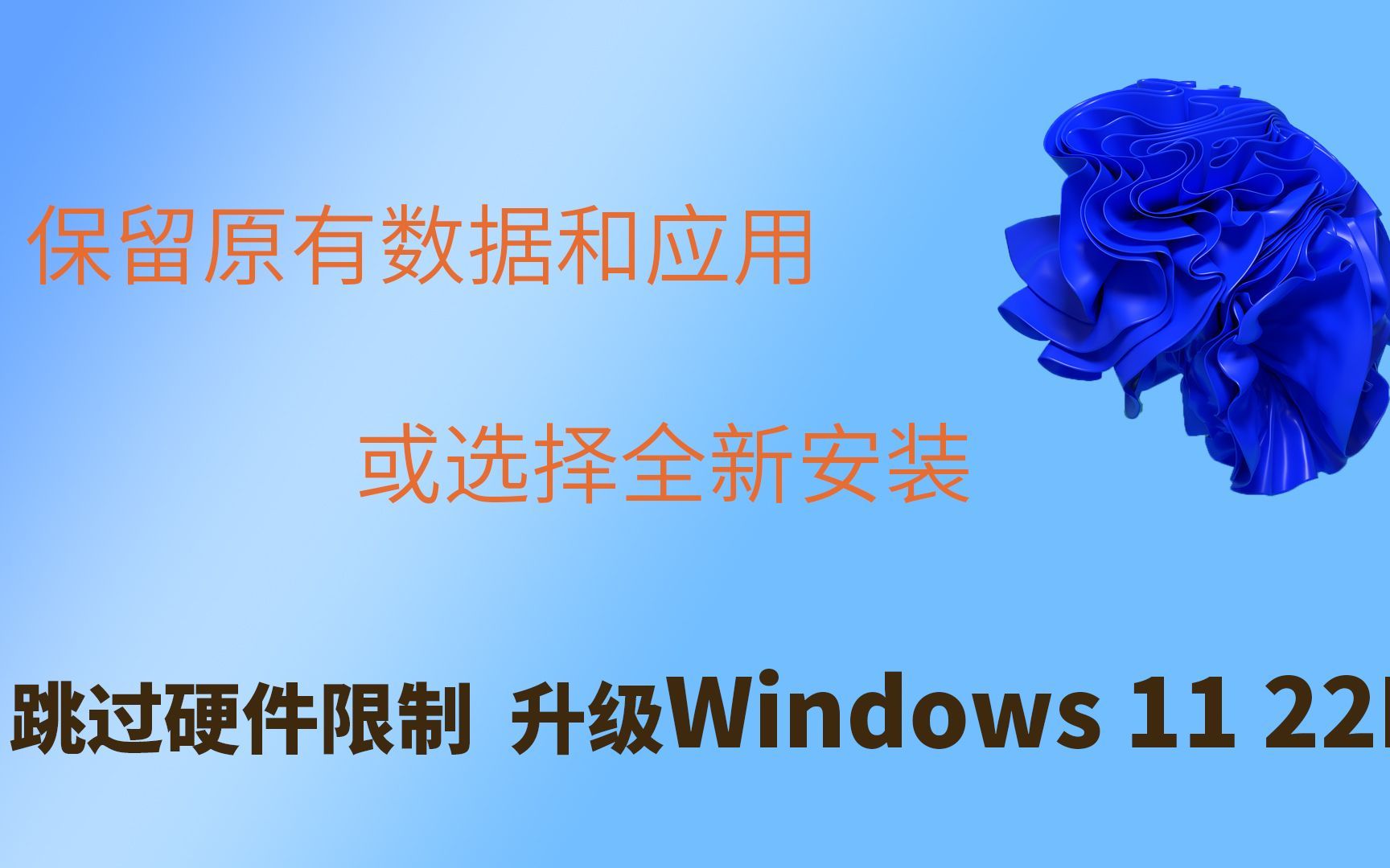 老电脑无损升级win11 22h2，一个脚本搞定，绕过所有硬件限制，老电脑全新安装win11 22h2