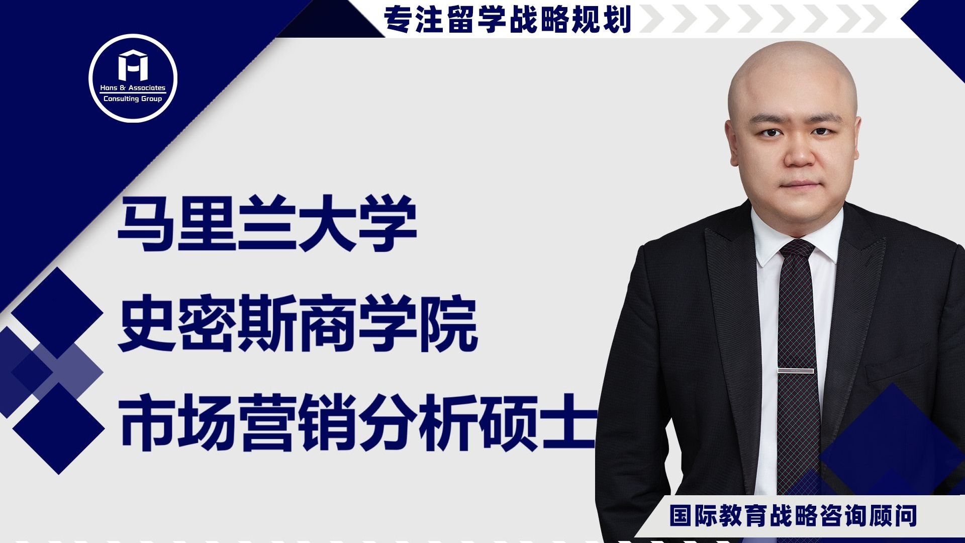 [HCG] - 马里兰大学 史密斯商学院 市场营销分析硕士 University of Maryland Robert H. Smith School of B