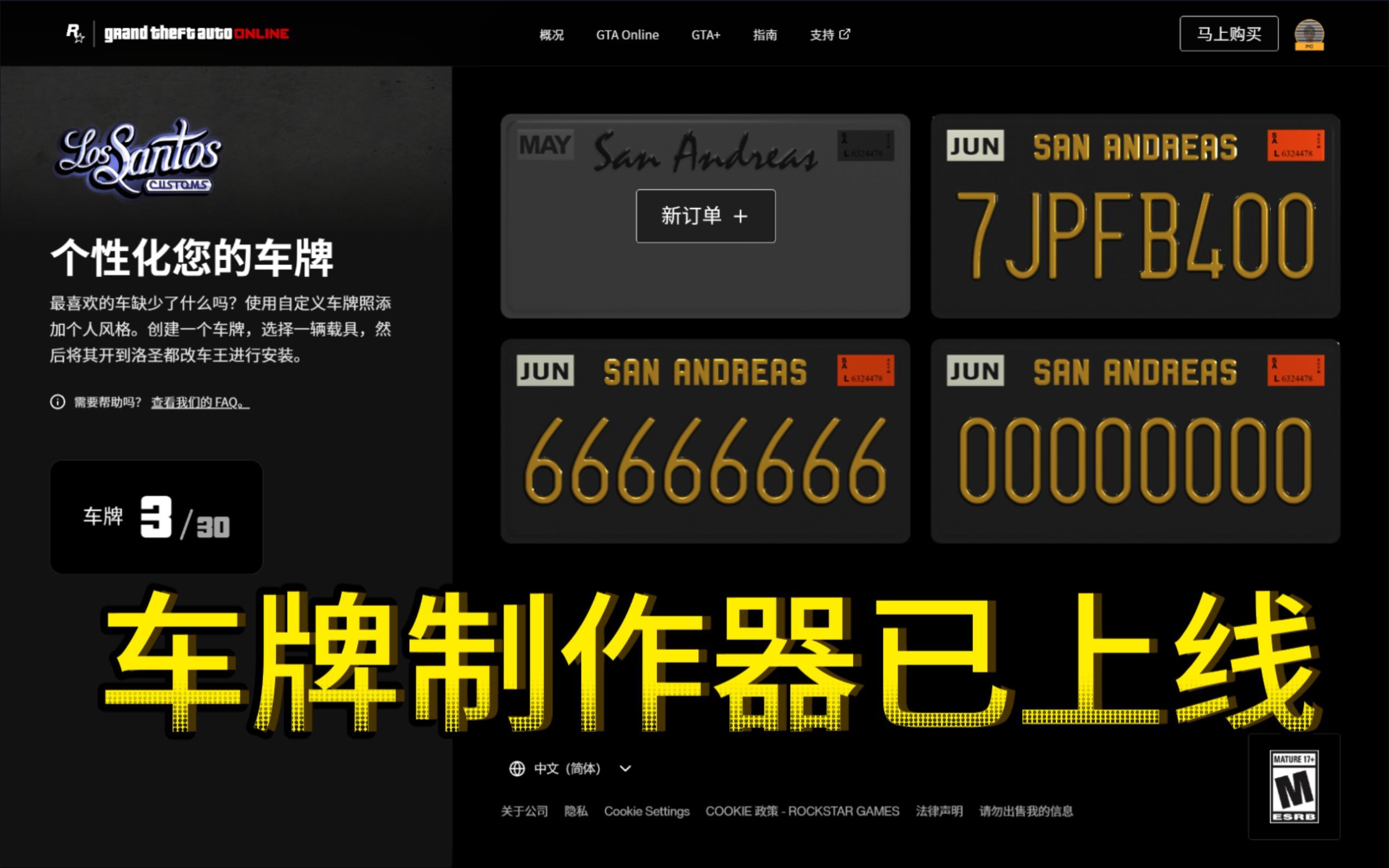 【GTAOL】全新自定义车牌制作器网站上线了！附详细使用教程