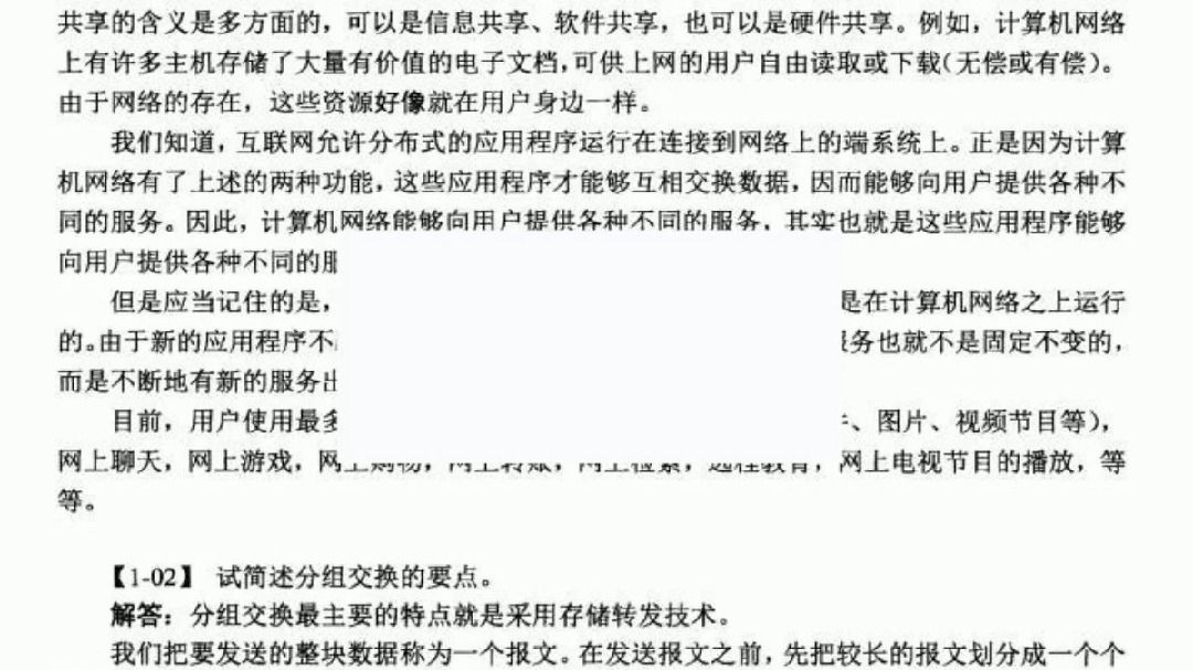 计算机网络 谢希仁 第八版 第8版 课后习题答案详解