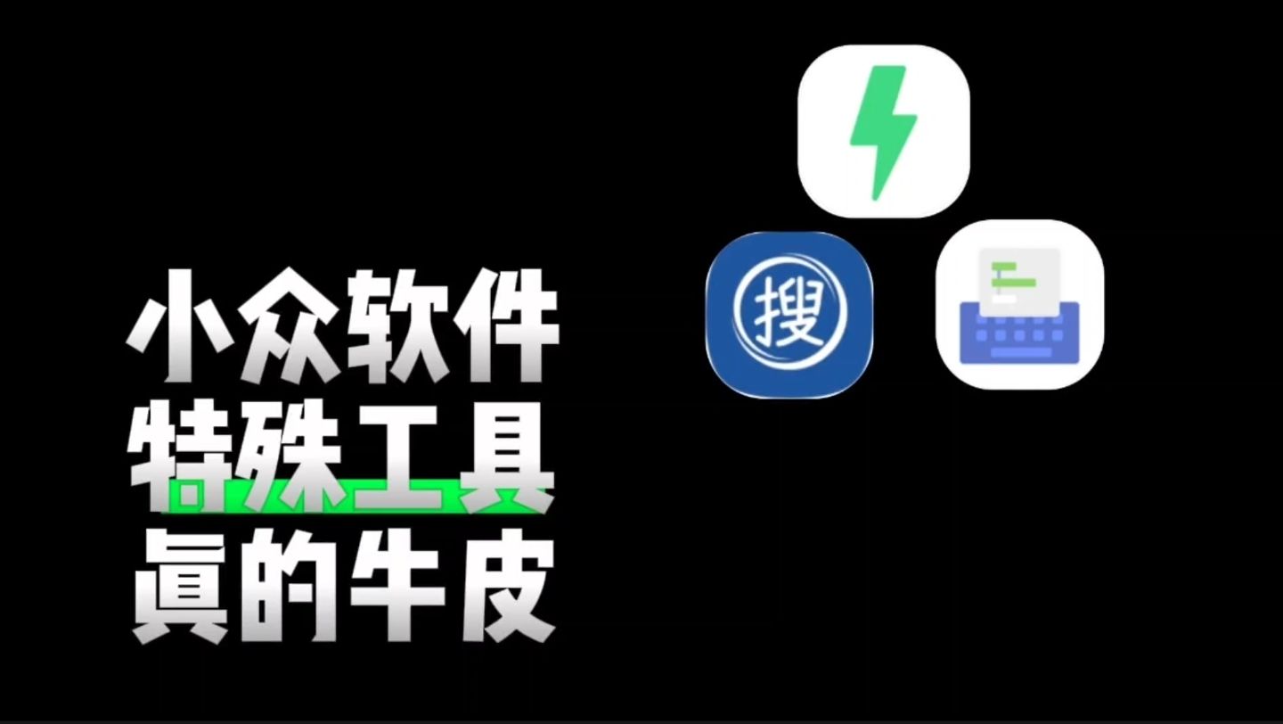 没人能拒绝的3个神级APP，错过了后悔都来不及