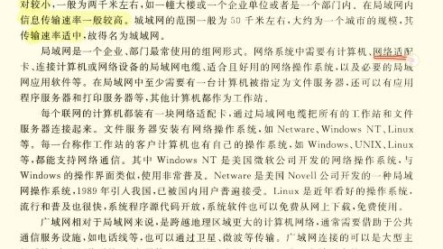 【计算机网络】计算机网络的分类～按覆盖范围