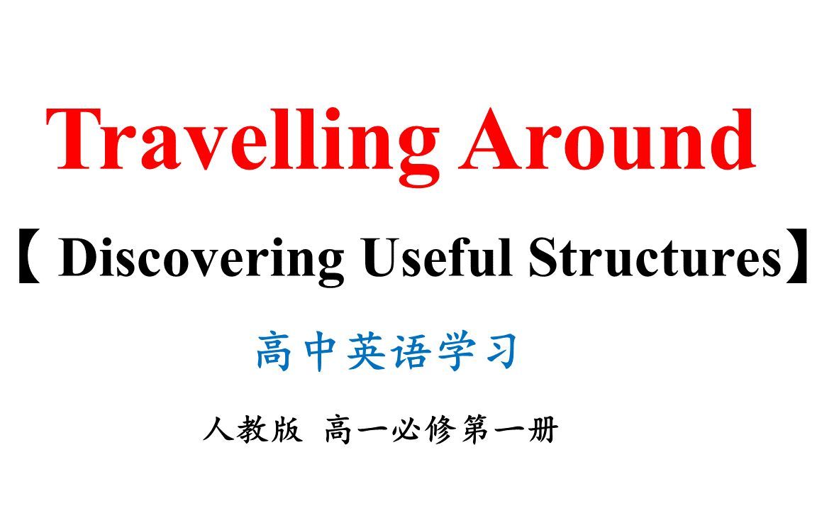 9-Travelling Around Discovering Useful Structures