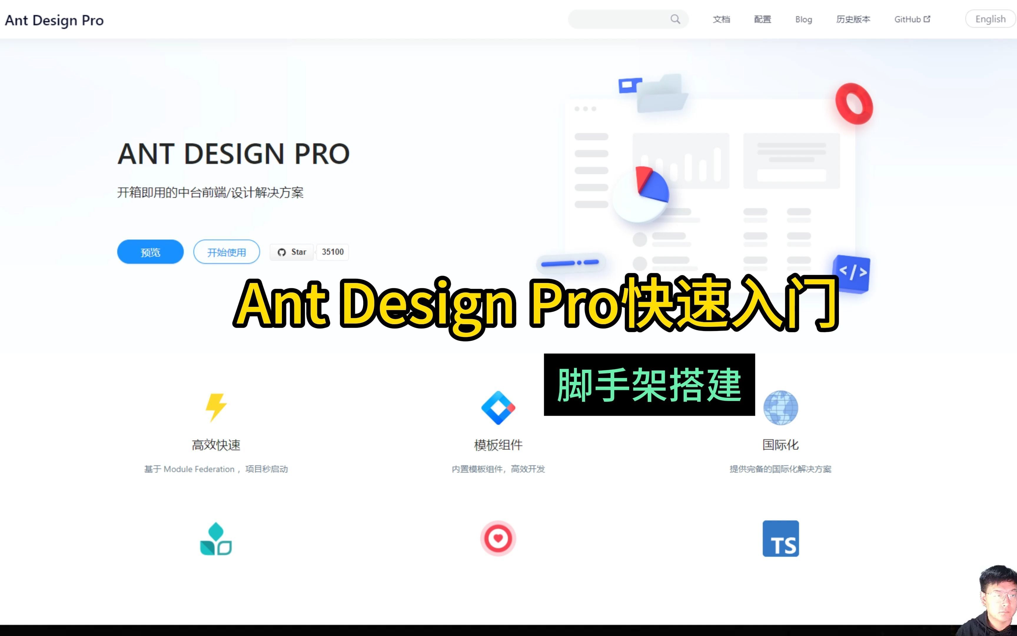 脚手架搭建 - Ant Design Pro 快速入门