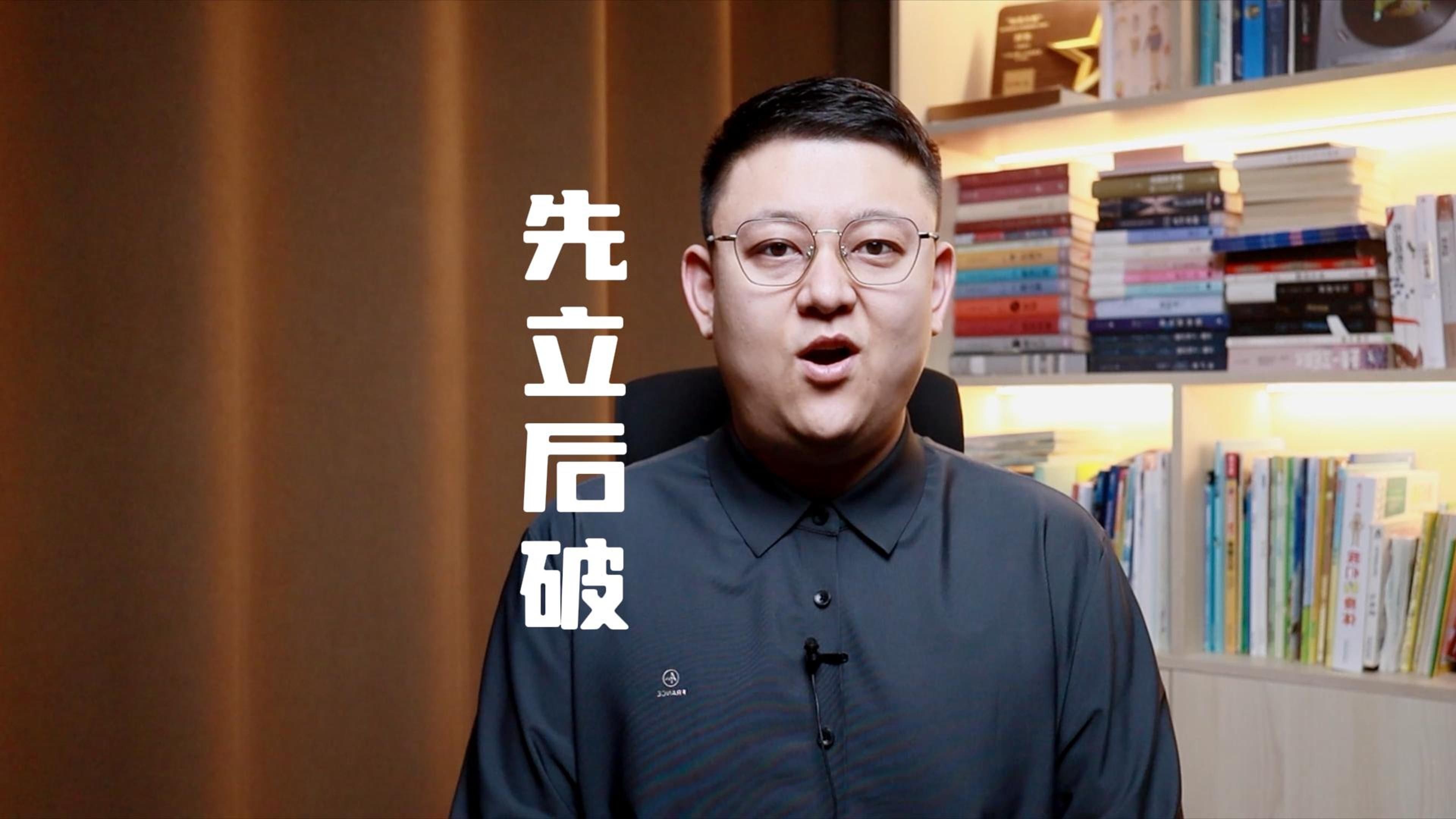 公考热点命题——先立后破