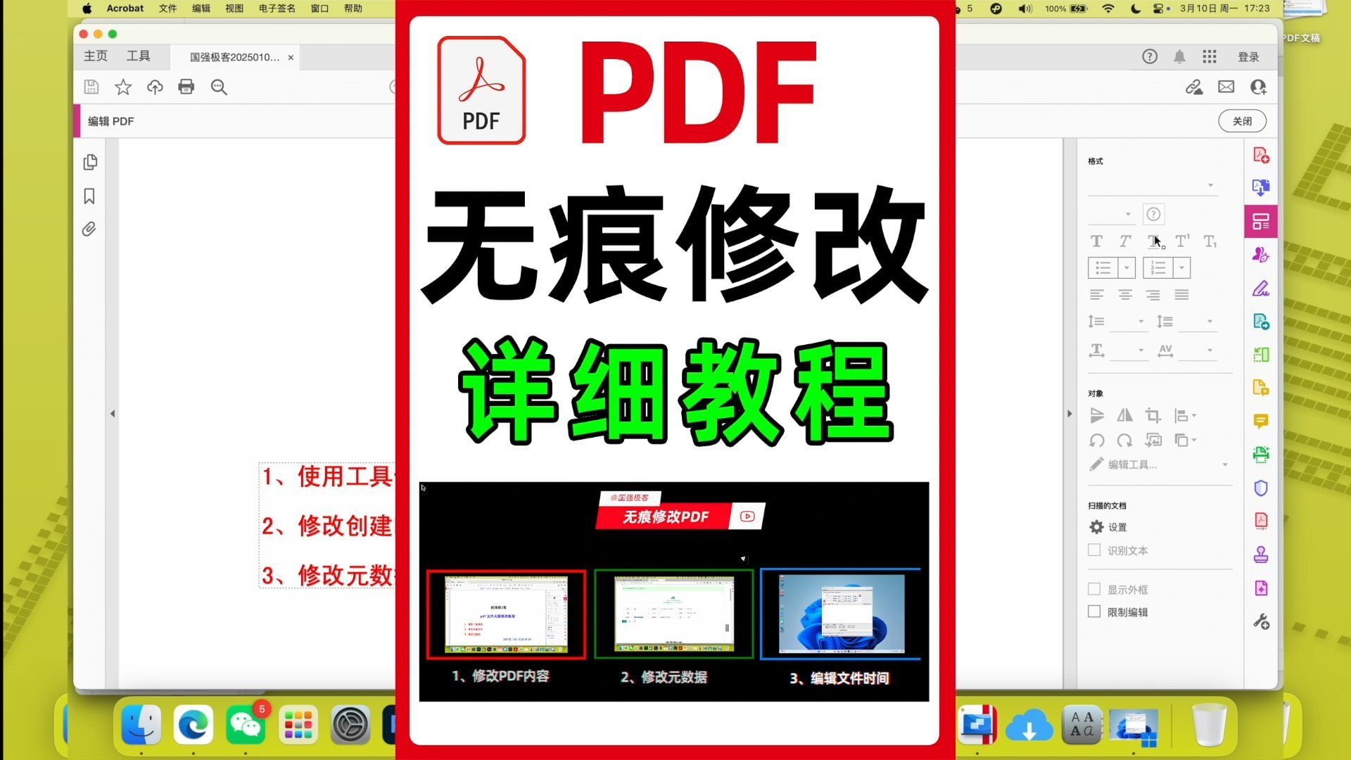 pdf修改后不留痕迹，别人能查出来吗，如何去掉编辑痕迹