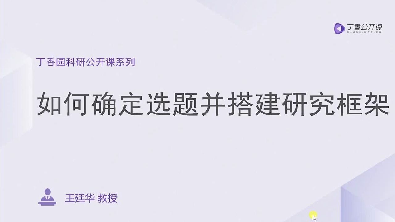 网络药理学-1.3 如何确定选题并搭建研究框架？