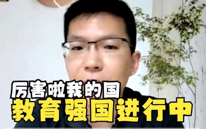 热点篇：加快建设教育强国