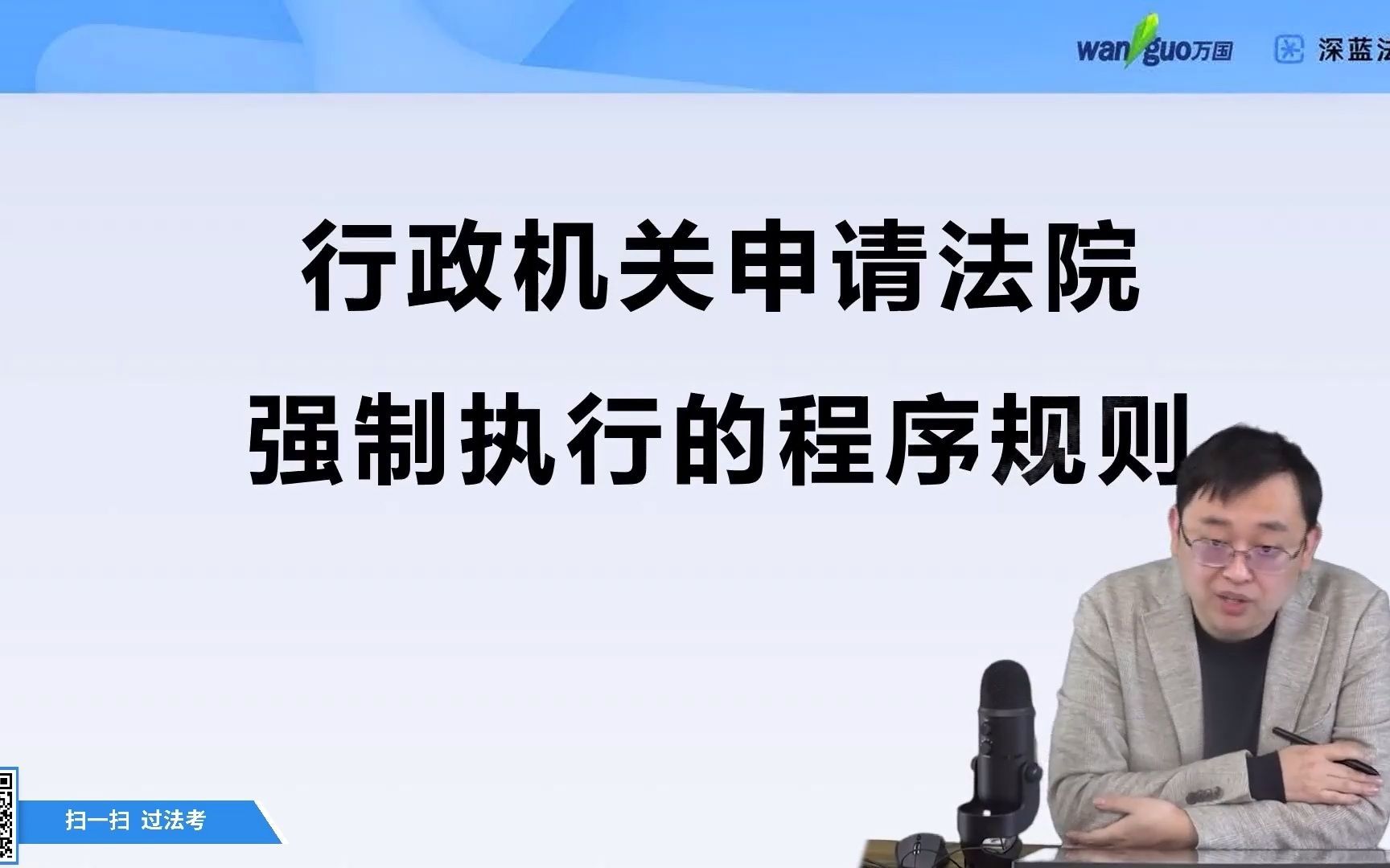 法考精讲 | 行政机关申请法院强制执行的程序规则
