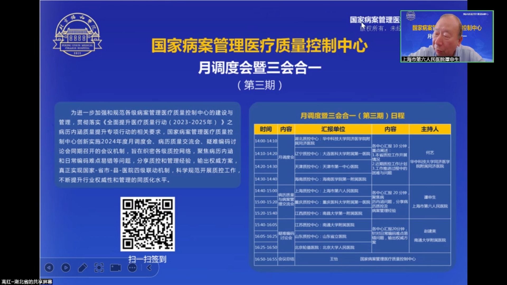 2024-06-25_第二三部分-国家病案管理医疗质量控制中心第三次月调度会议