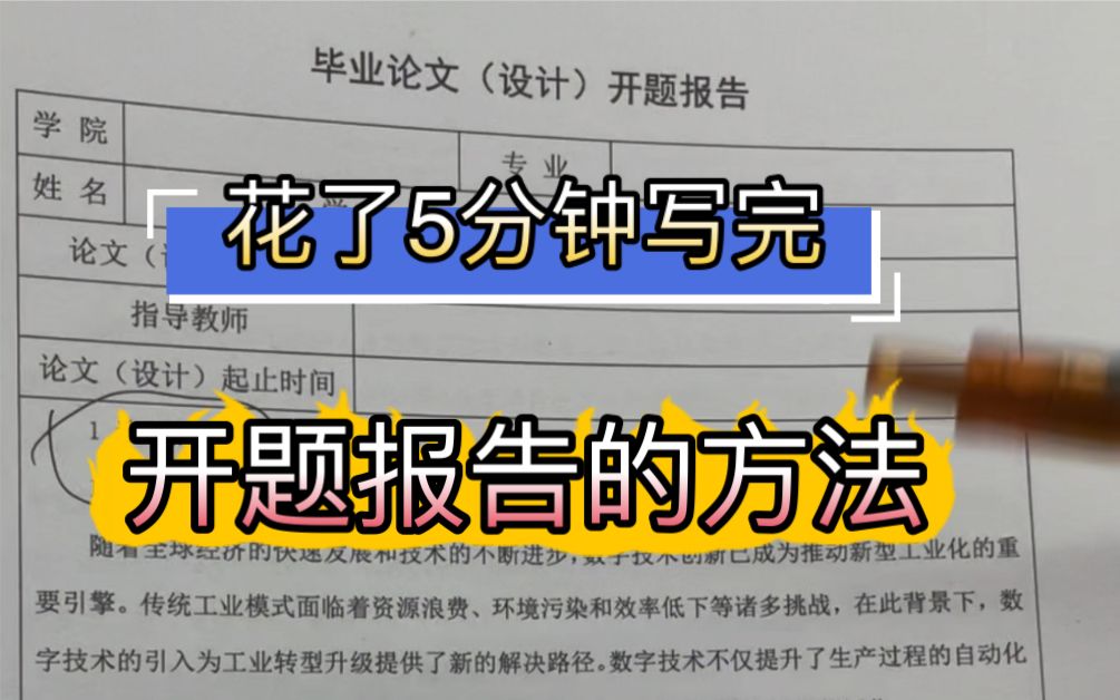 为什么我写开题报告前没发现这个方法