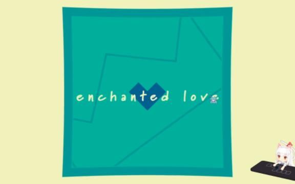同步音律喵塞克《Enchanted love》-linear ring