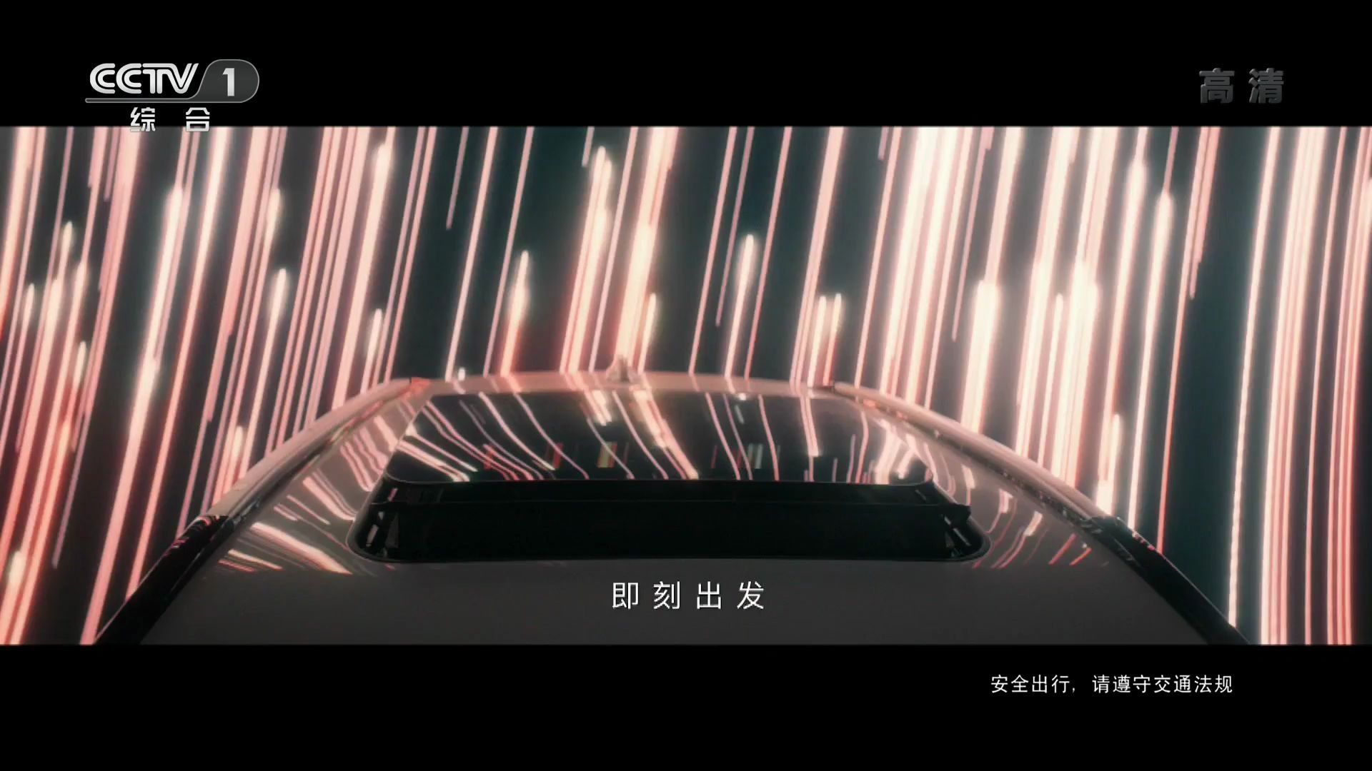 央视广告欣赏-捷途