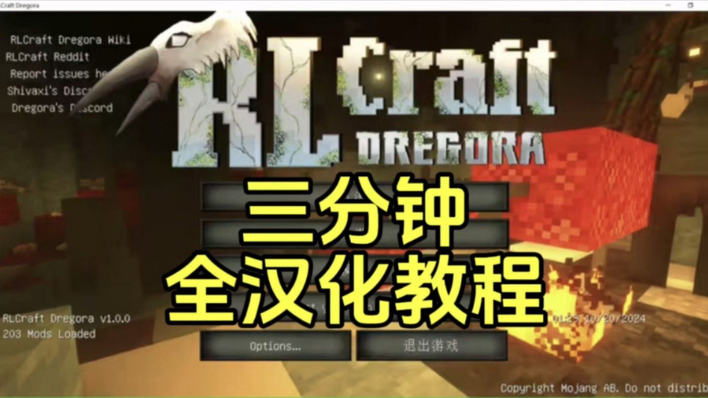 三分钟教你下载并汉化RLCraft Dregora整合包，汉化补丁安装-我的世界1.12.2整合包，模组任务全汉化