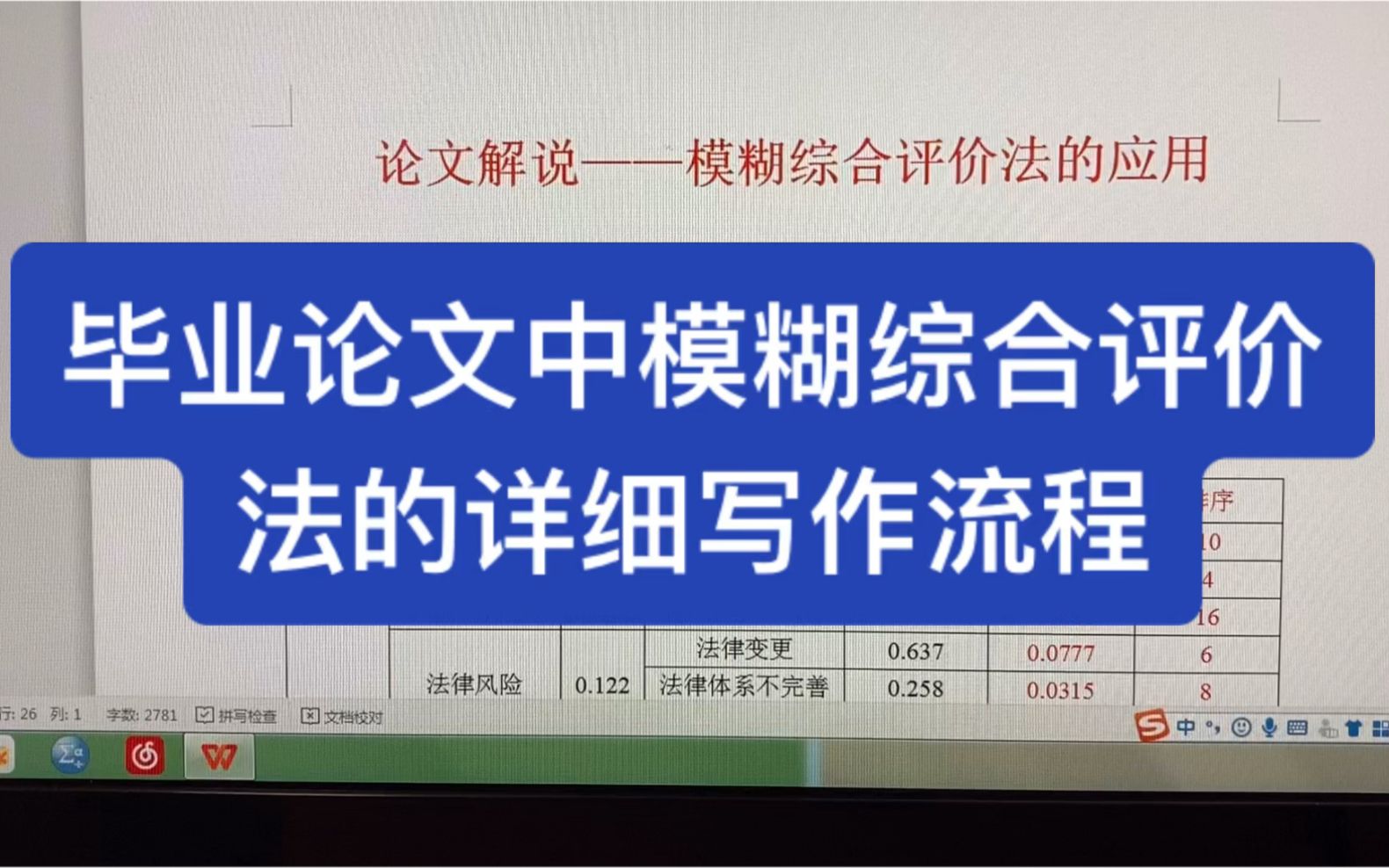 干货！毕业论文中模糊综合评价法的详细写作流程讲解