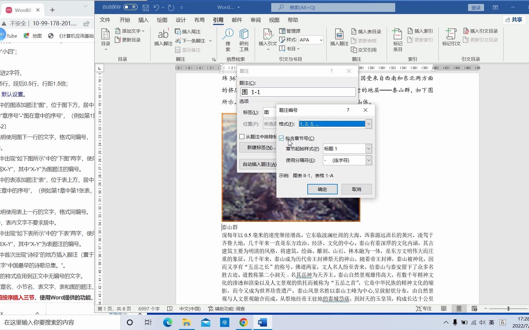 AOA计算机二级高级办公Word 综合操作题长文档排版论文排版