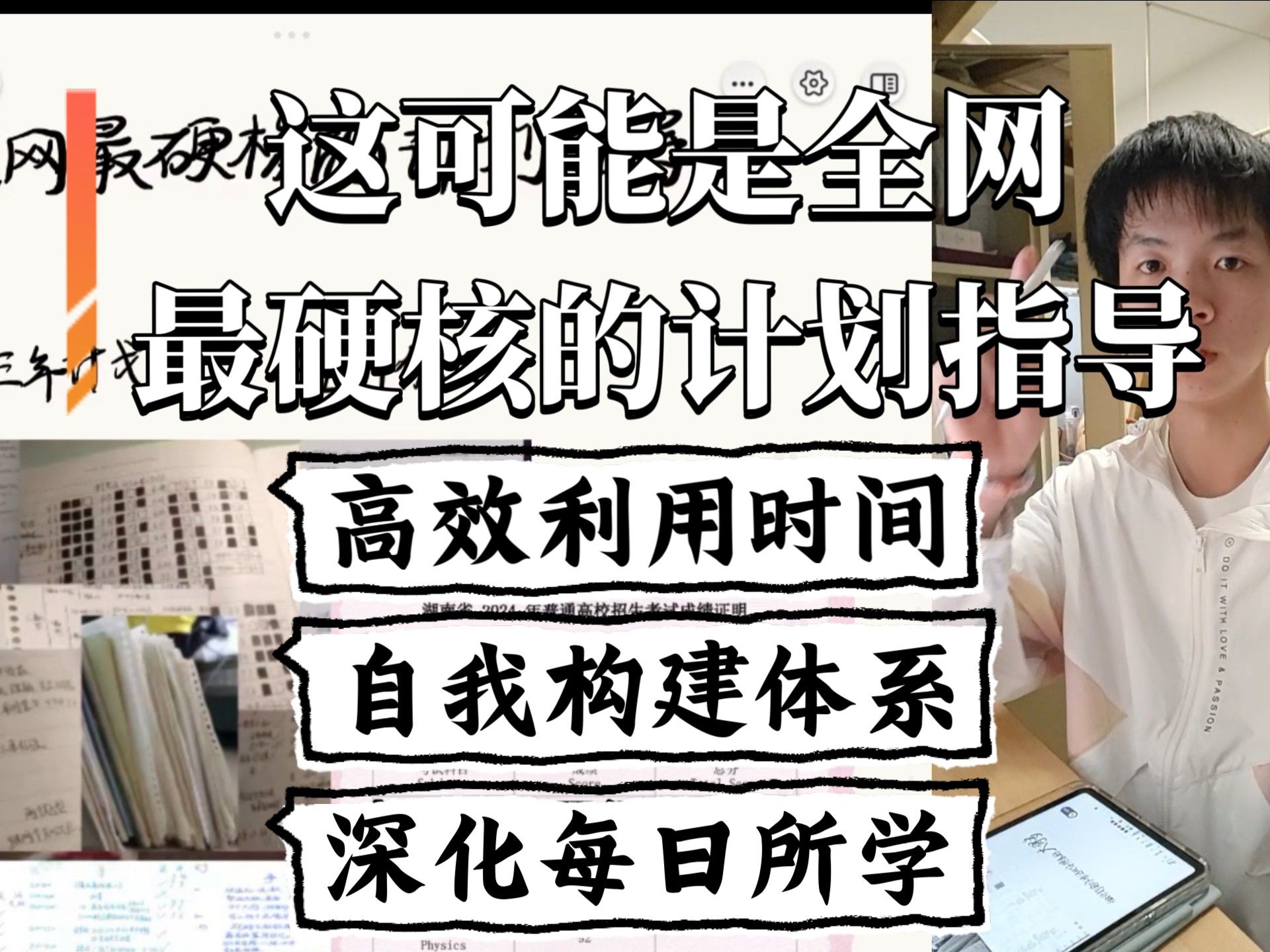 一套计划•反思•收获系统助你加速进步