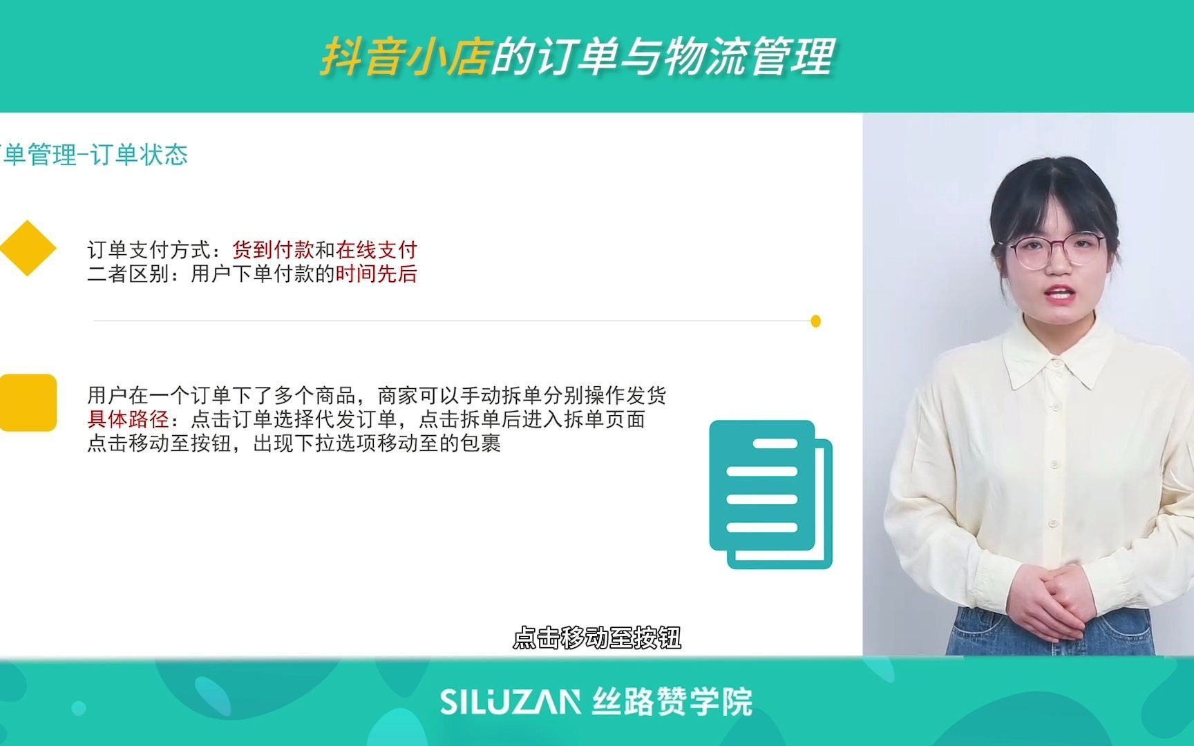 抖音小店的订单与物流管理