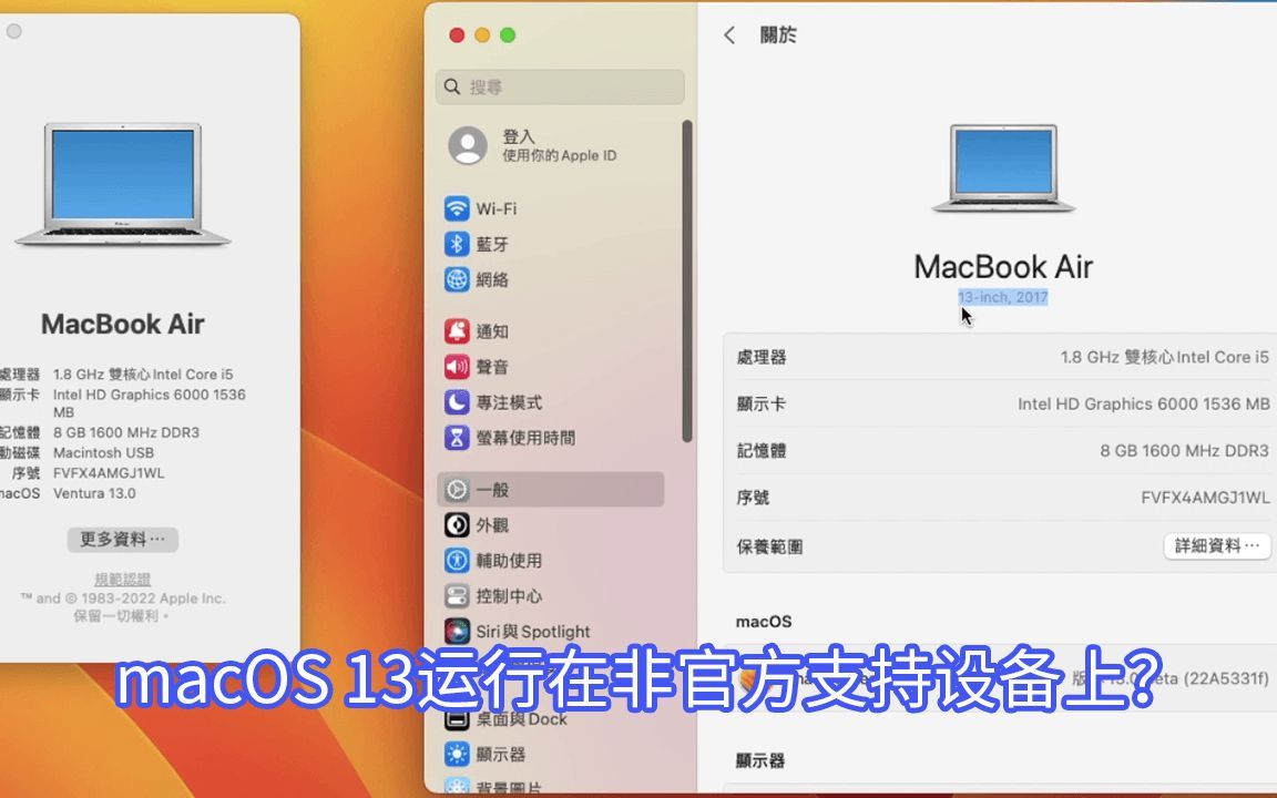 【作死向】当macOS Ventura运行在MacBook Air 2017还能再战吗？