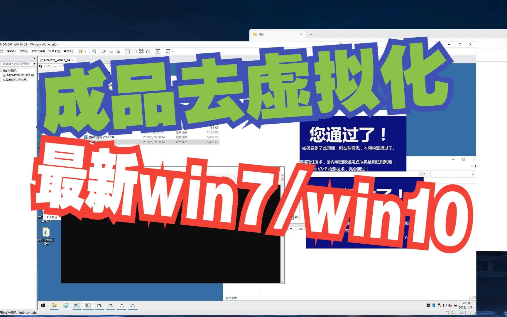 永久免费VMware虚拟机安装使用过检测教程cfdnflol传奇等简单一键去虚拟化游戏多开win7/win10系统过VMPSE鲁大师盾