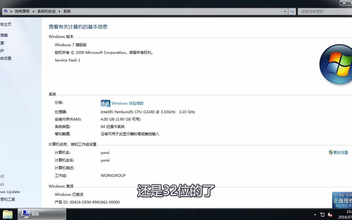 怎么看电脑是32位还是64位