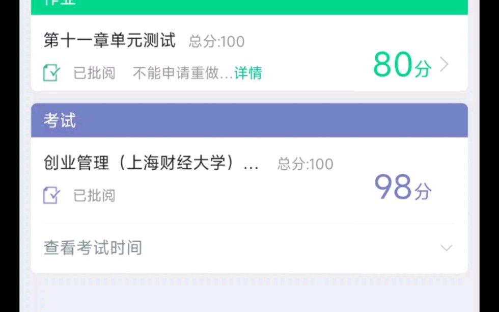 创业管理（上海财经大学）