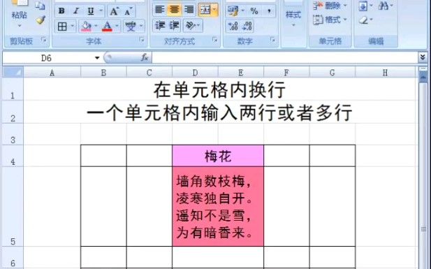 Excel表格里如何在一个单元内换行，一个单元格里输入多行