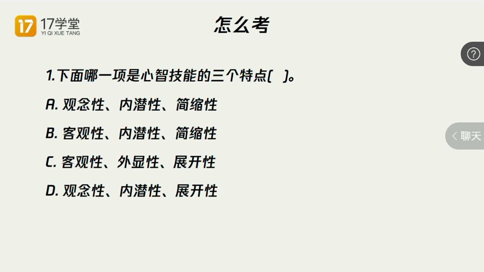 基础精讲【三轮】心理学9：陈述性知识的学习过程、程序性知识的学习过程（第四章第一、二节）②