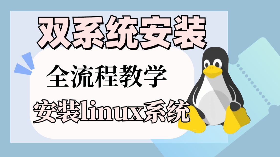windows ubuntu 双系统安装