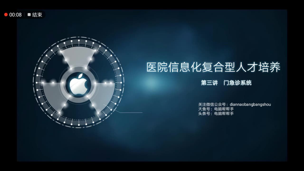 医院复合型信息人才培养系列教程：第三讲门急诊业务系统