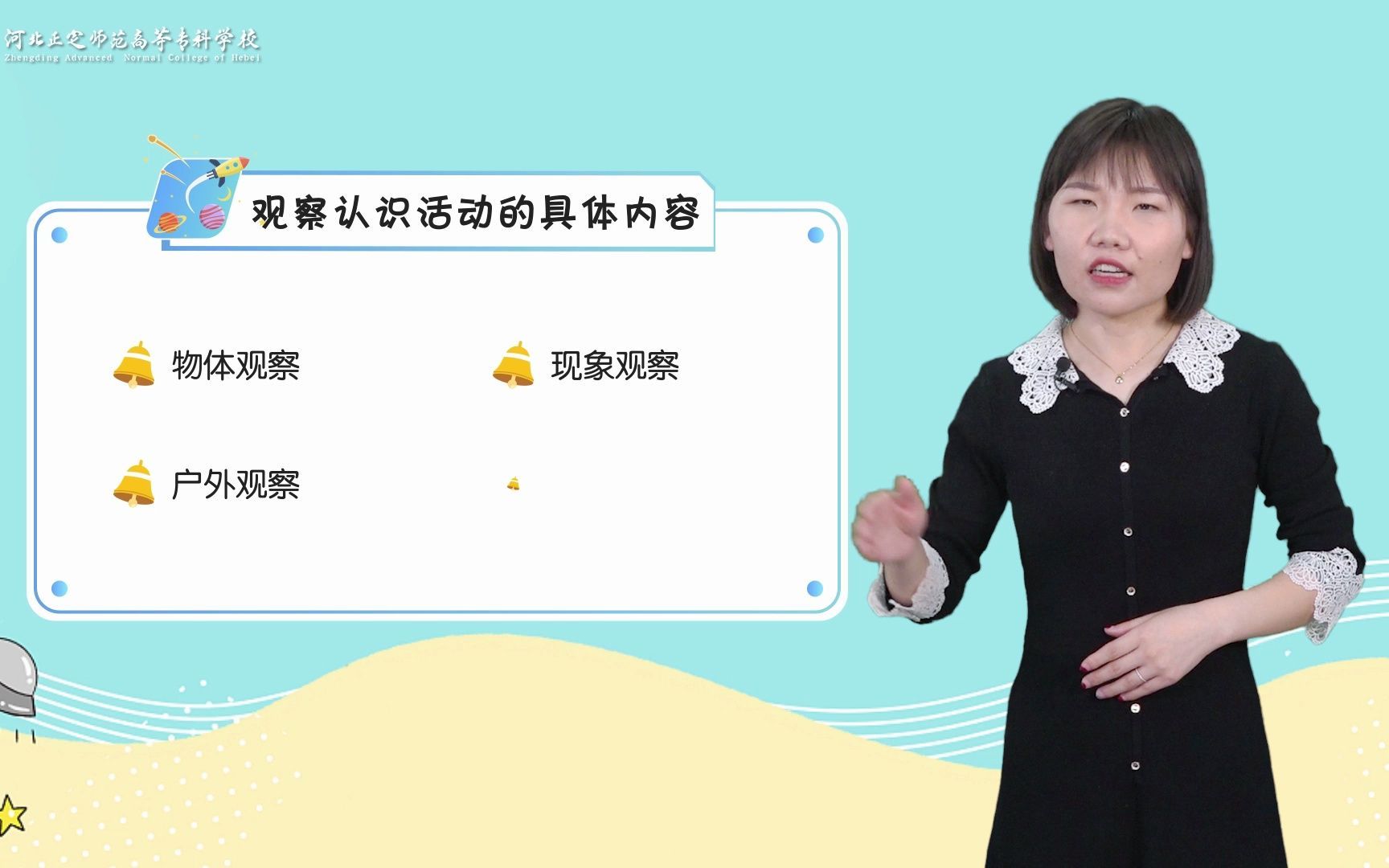 幼儿园科学领域活动设计  2.1.2观察认识活动的内容选择1