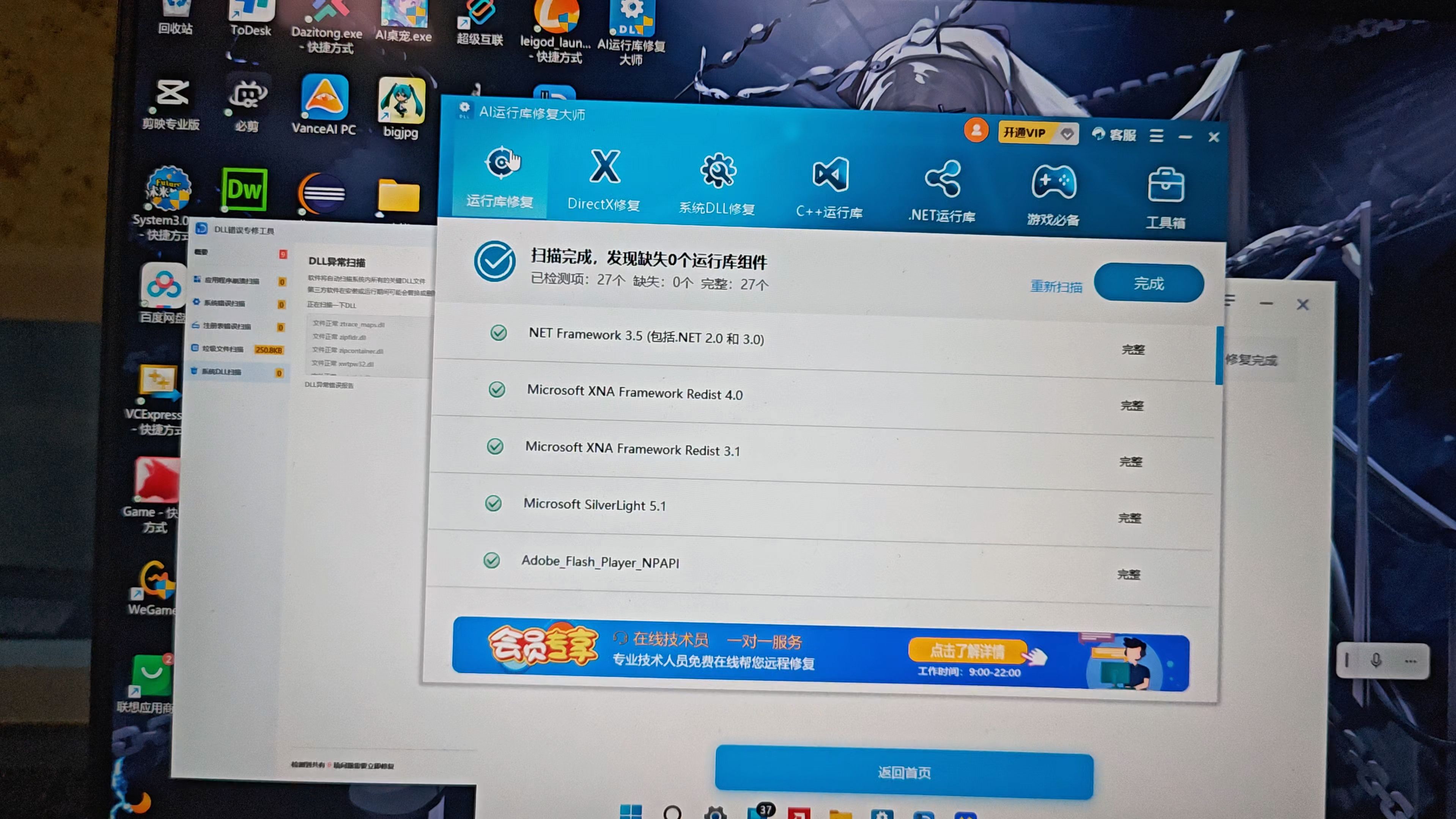 全能王DLL修复大师，AI运行库修复大师，DirectX修复工具。这些修复软件真的有意义吗？