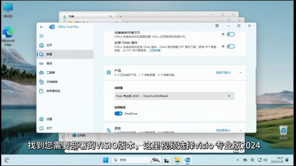 如何安装并激活visio软件