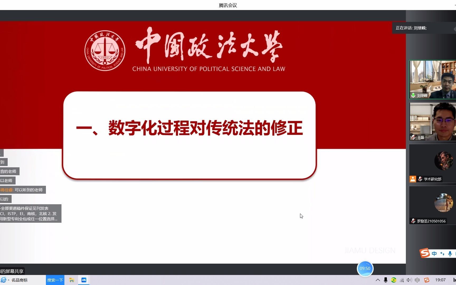 刘继峰、王磊：数字经济时代的反垄断法