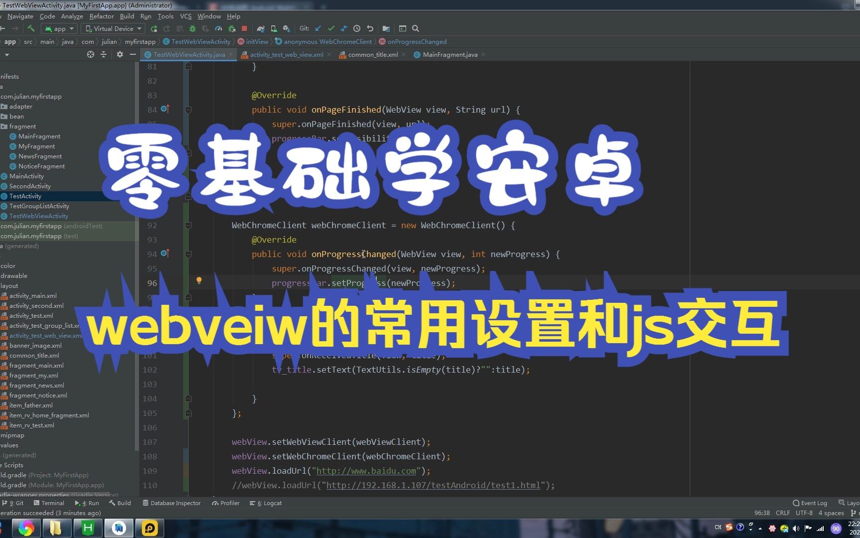零基础学安卓：day25-webview的常用设置和js交互