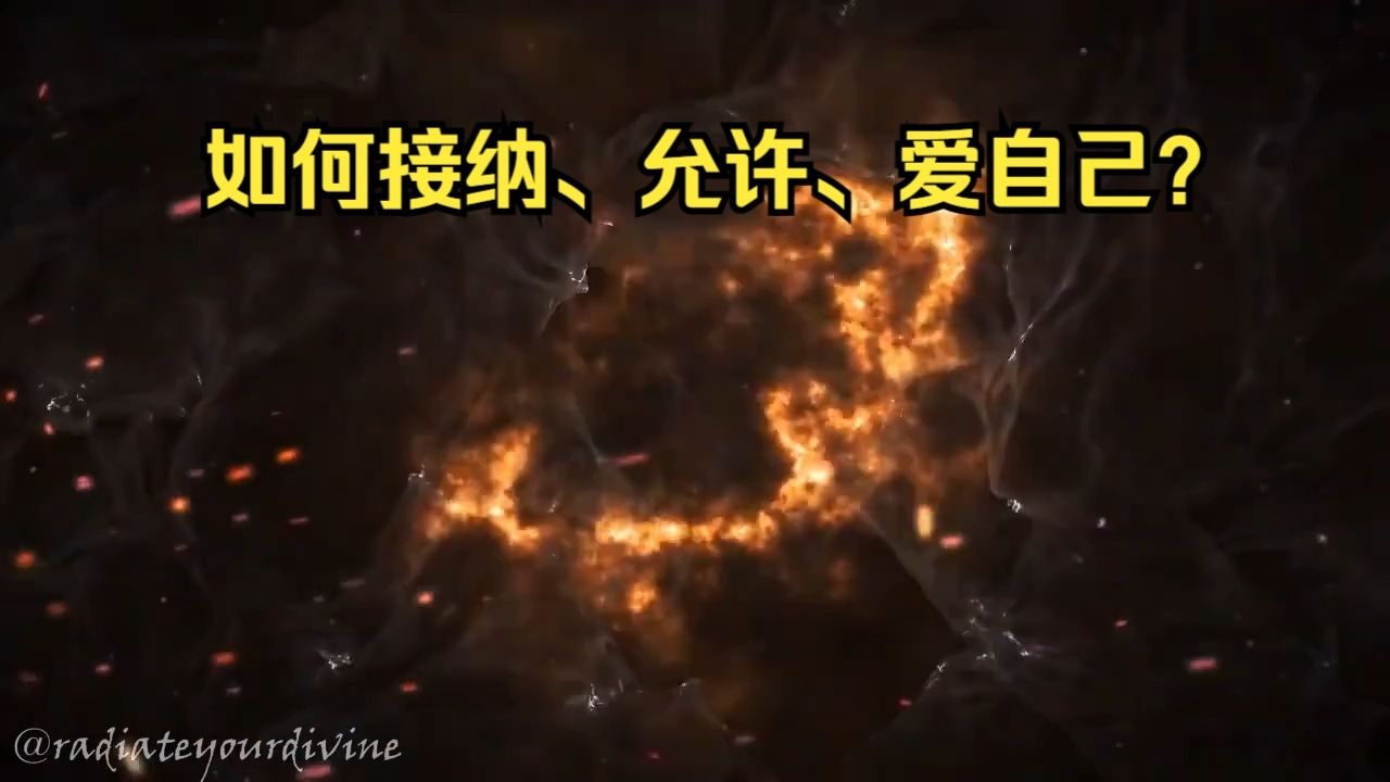 Ram Dass：如何接纳、允许、爱自己？how to Accept, Allow, & Love Yourself _ 拉姆达斯