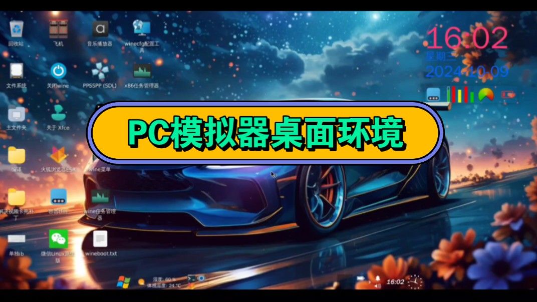 用于安卓终端恢复的debian+wine恢复包和最新终端演示