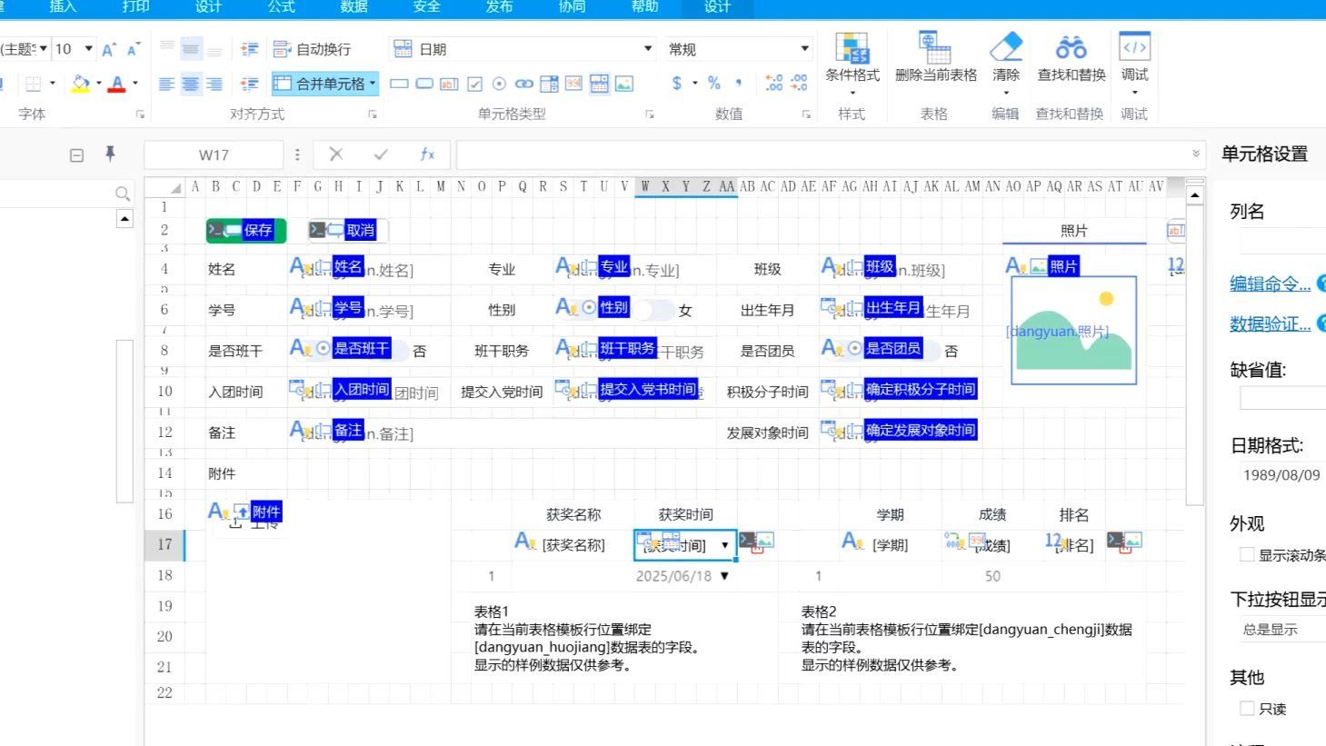 党员发展管理系统(活字格)