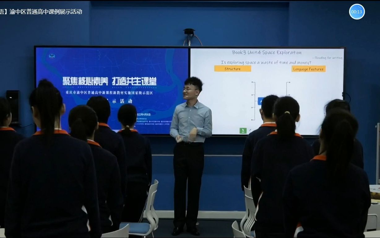 高中英语‖优质课‖课例展示||重庆市渝中区Space Exploration(reading for writing)