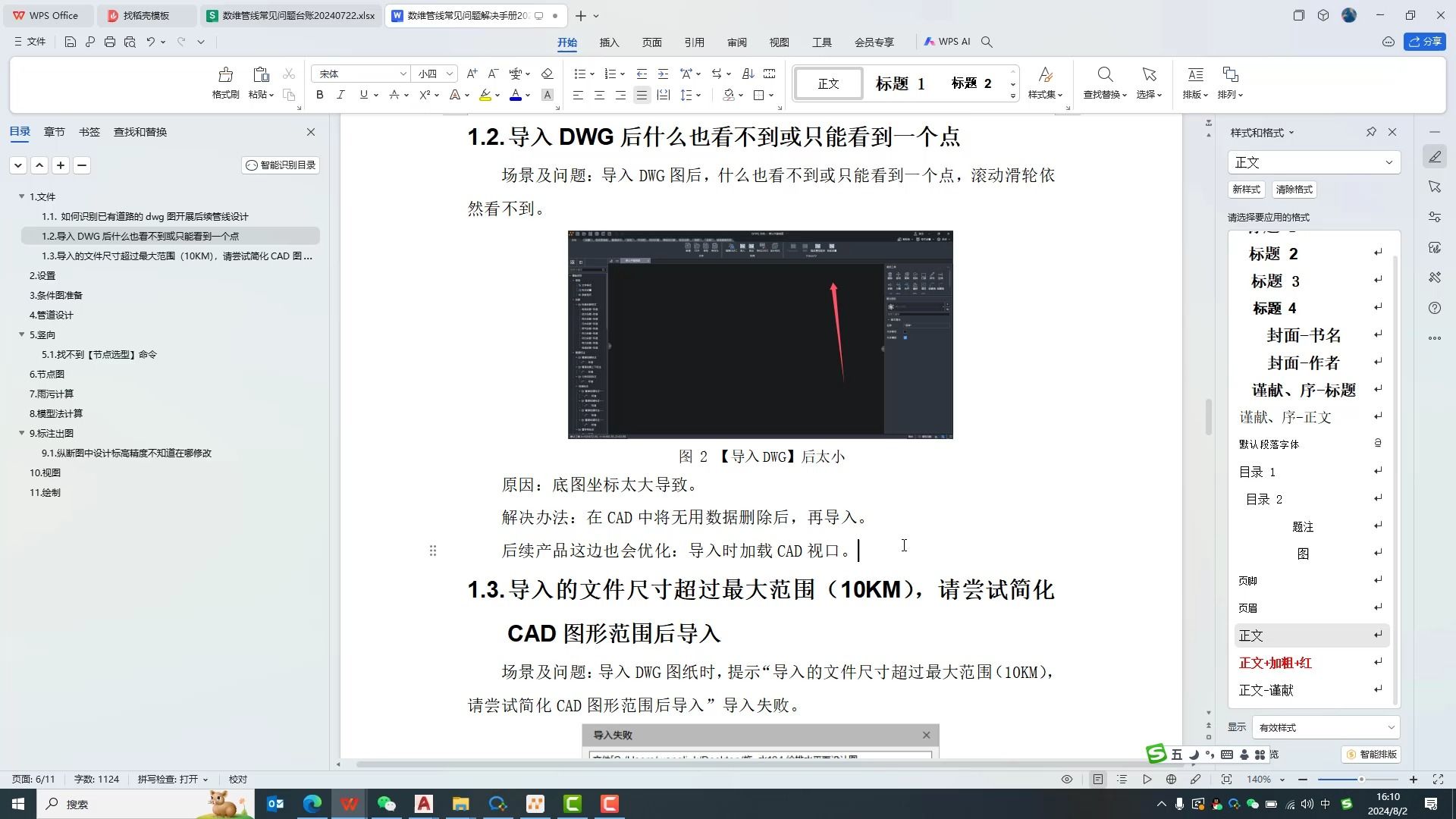 导入DWG后什么也看不到或只能看到一个点20240802