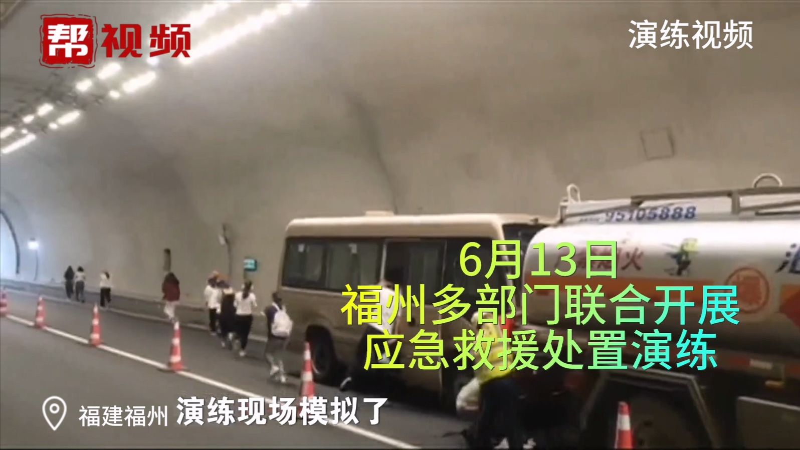 福州多部门联合开展应急救援演练 一小时就完成事故处置工作