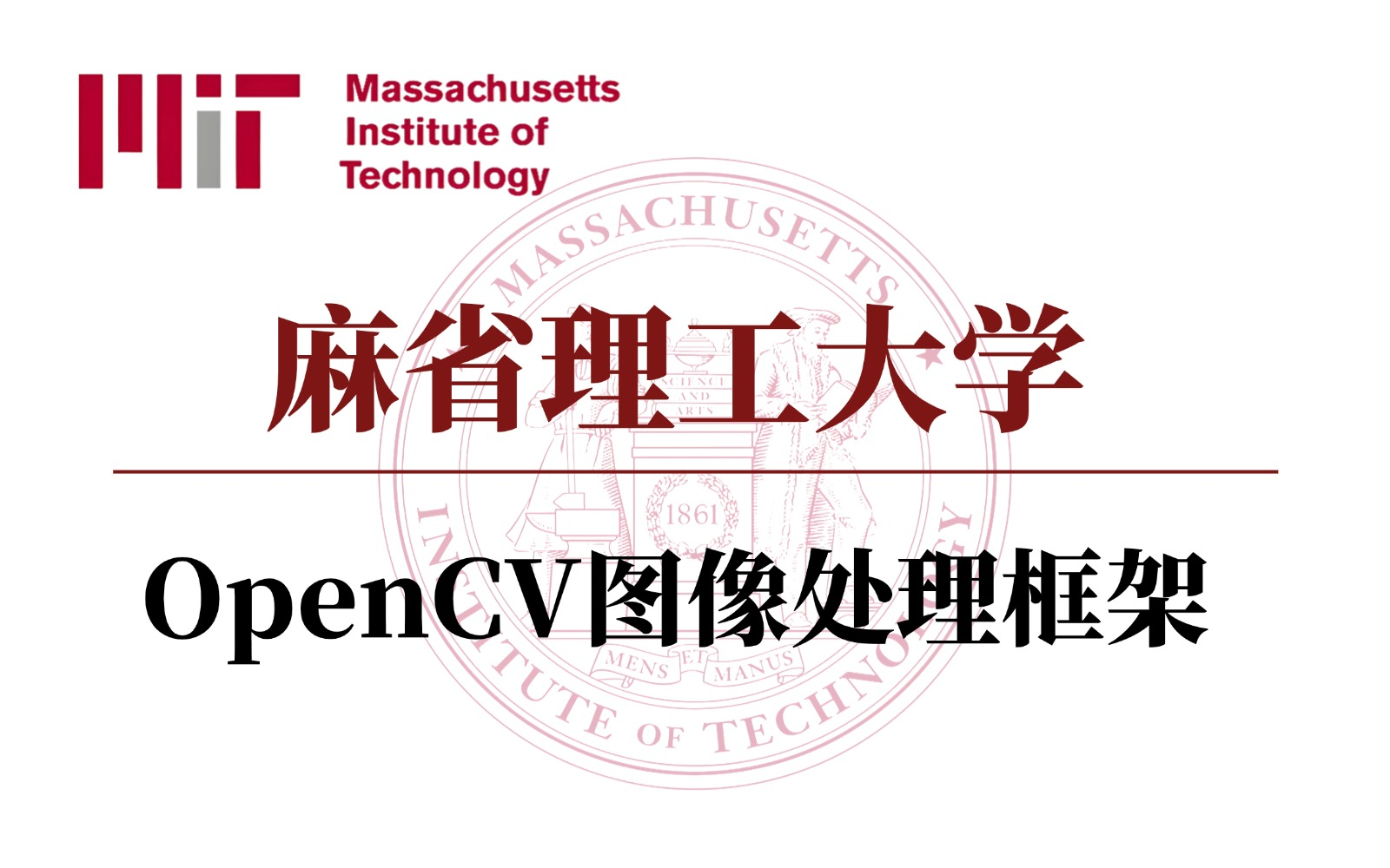 2025最新，OpenCV图像处理零基础入门全套教程！（计算机视觉/机器视觉/机器学习/人工智能算法/目标检测/车辆识别等）