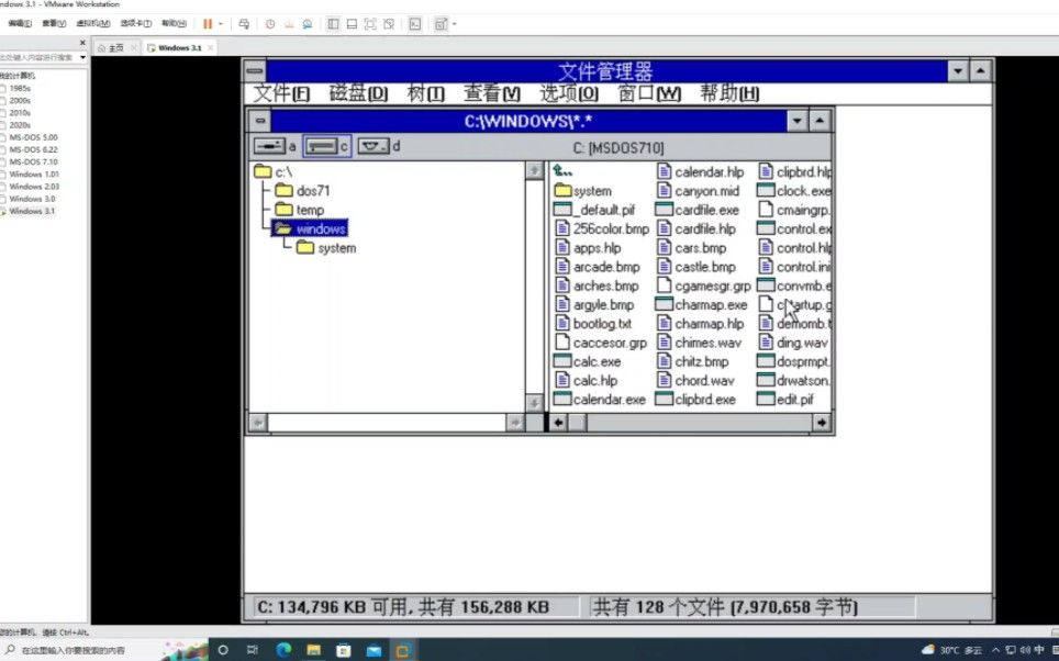 虚拟机安装Windows3.1