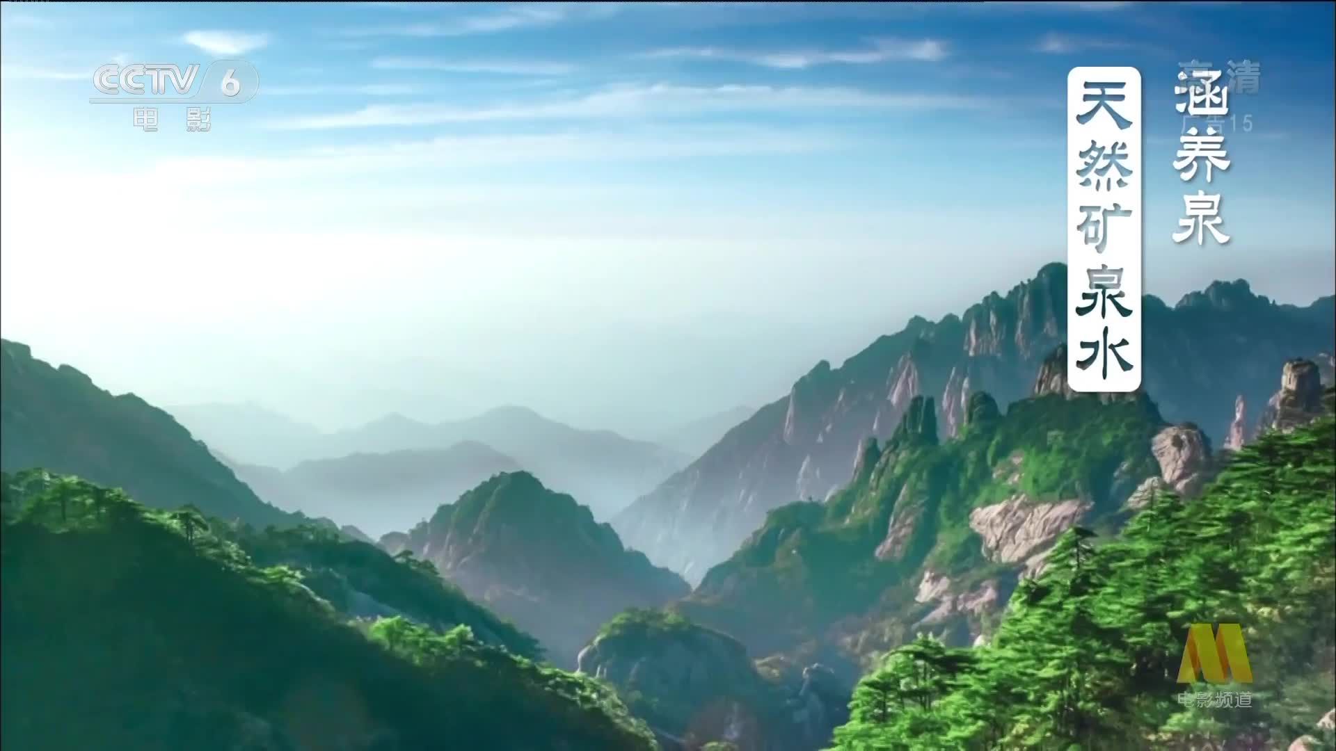 央视广告欣赏-康师傅涵养泉天然矿泉水