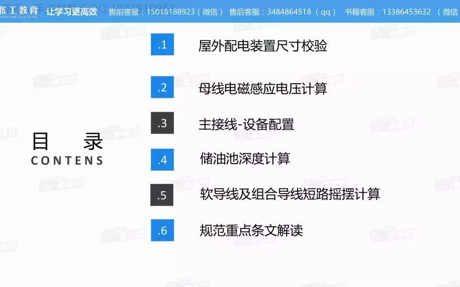 注册电气工程师精讲01-配电装置和电气主接线1