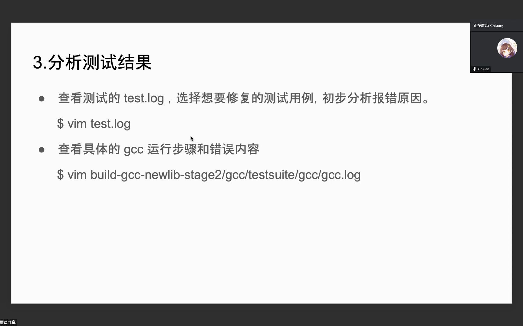 213-陈逸轩-如何给GCC测试用例打patch