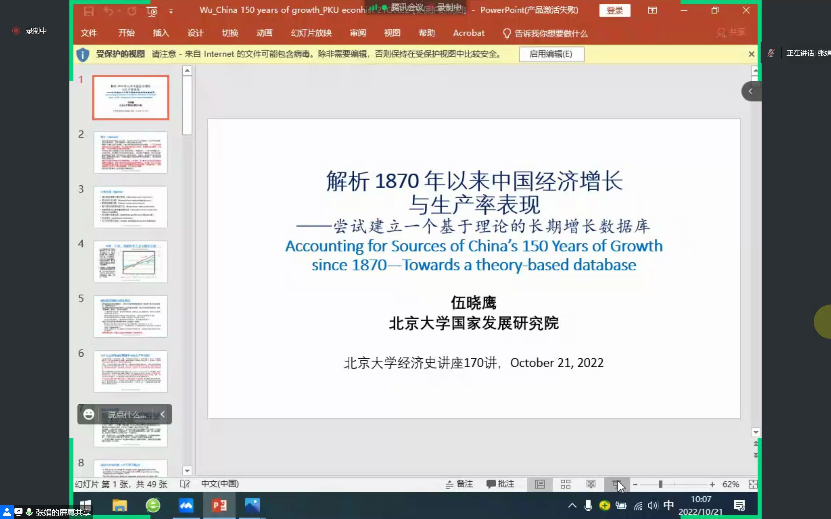 中国经济长期增长的逻辑