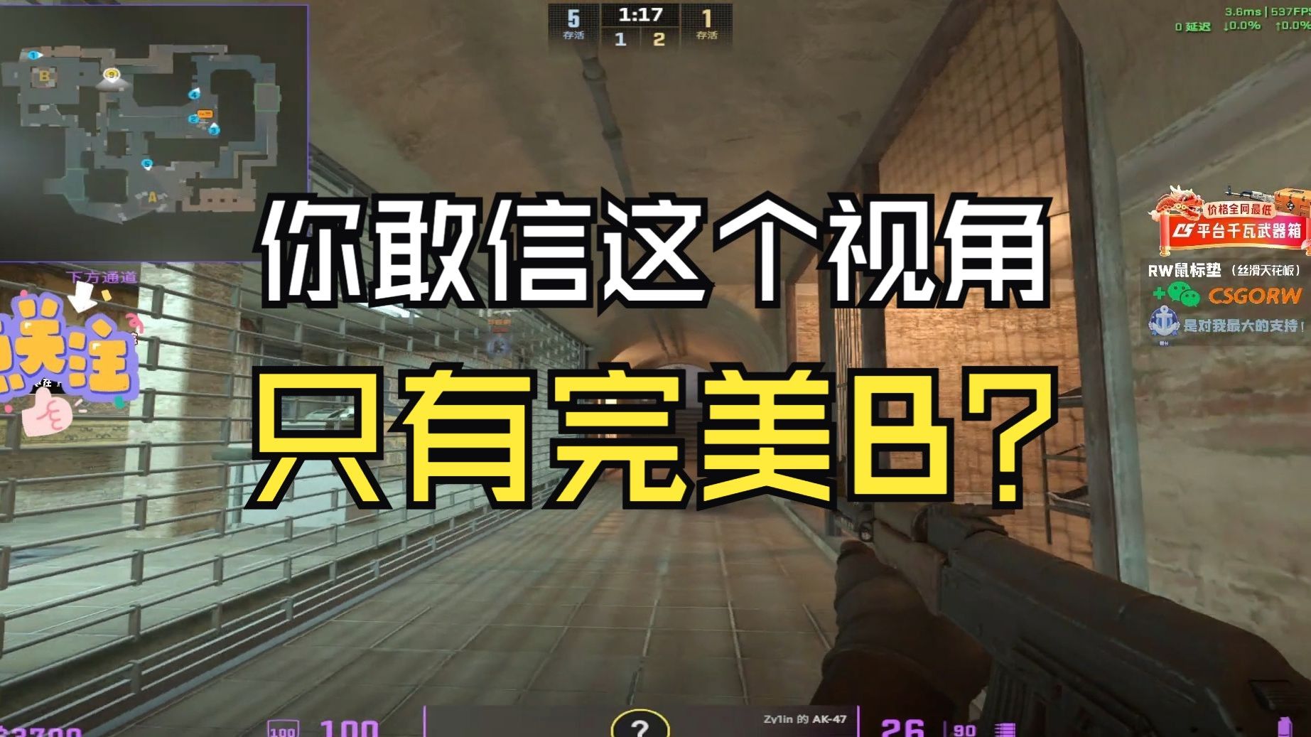 完美B，出色的预瞄无法掩盖拉胯的思路和习惯！